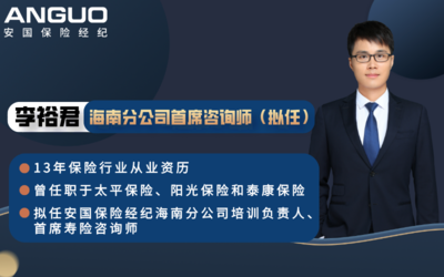 科技賦能專業(yè)服務 保險中介價值升級的必由之路——以安國保險經(jīng)紀海南分公司為例