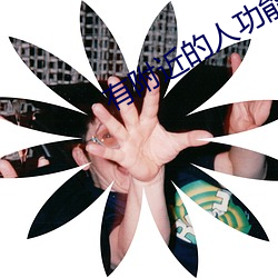 附近的人功能與科技中介服務(wù)的融合 連接身邊的技術(shù)專(zhuān)家