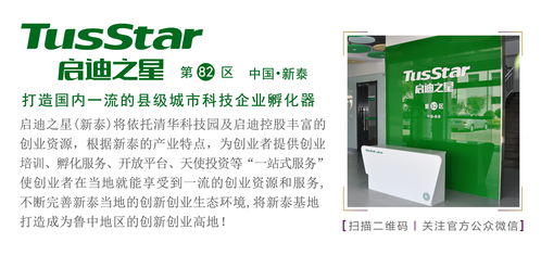 新泰市委副書記、市長宋鴻鵬蒞臨啟迪之星（新泰）調(diào)研指導(dǎo)，強調(diào)發(fā)揮科技中介服務(wù)關(guān)鍵作用