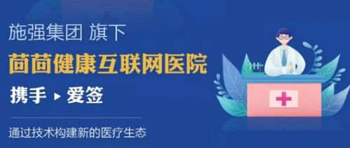 茴茴健康聯(lián)合愛(ài)簽創(chuàng)新探路，科技中介服務(wù)開(kāi)辟智慧醫(yī)療生態(tài)新格局