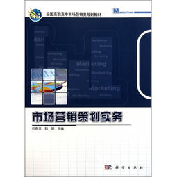 《圖書市場營銷策劃實(shí)務(wù)》 高職高專市場營銷人才培養(yǎng)的實(shí)踐指南